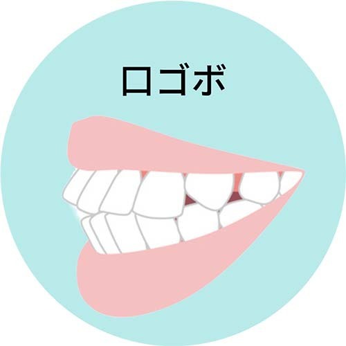 口ゴボ