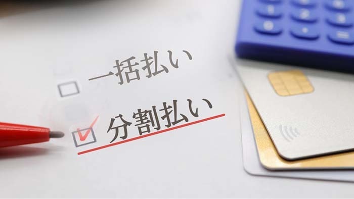 分割払い