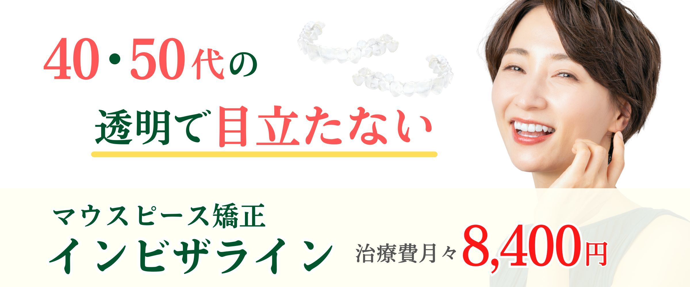 インビザライン